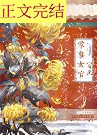 掌事女官(清穿) 掌事女官(清穿)