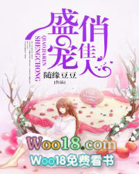 盛宠俏佳人 盛宠俏佳人