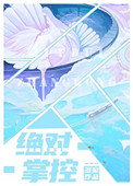 绝对掌控(woo18) 绝对掌控(woo18)