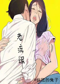 老流氓 老流氓