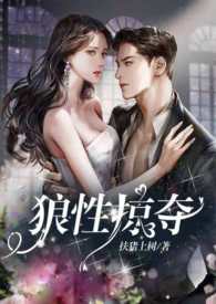 狼性掠夺1v1(高h) 狼性掠夺1v1(高h)