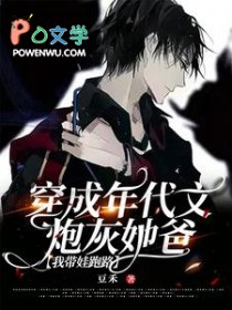 穿成年代文炮灰她爸:我带娃跑路 穿成年代文炮灰她爸:我带娃跑路