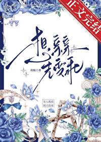 想亲亲,先变乖 想亲亲,先变乖