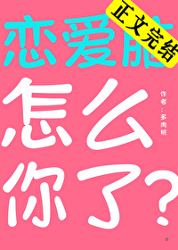 恋爱脑怎么你了 恋爱脑怎么你了