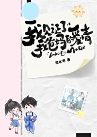 我见证了我爸妈的爱情 我见证了我爸妈的爱情