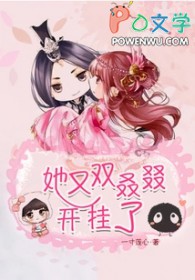 她又双叒叕开挂了 她又双叒叕开挂了