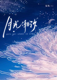 月光潮汐 月光潮汐