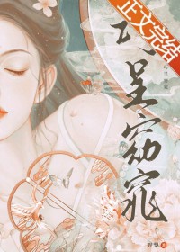 娘娘巧呈窈窕 娘娘巧呈窈窕