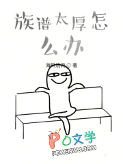 族谱太厚怎么办 族谱太厚怎么办