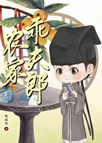 农家“乖”夫郎 农家“乖”夫郎