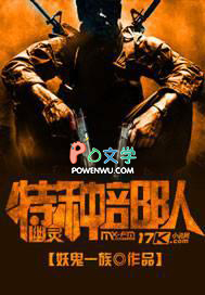 幽灵特种部队 幽灵特种部队