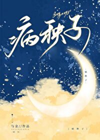 病秧子靠追老婆成为顶流 病秧子靠追老婆成为顶流