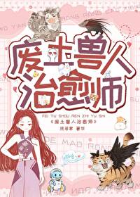 匹配对象是兽人大佬 匹配对象是兽人大佬