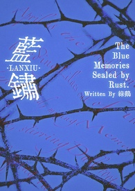 蓝锈(纯百) 蓝锈(纯百)