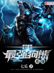 史上最强狗熊系统 史上最强狗熊系统