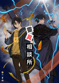 灵异相谈所 灵异相谈所