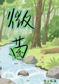 微菌(1V1,SC,人外) 微菌(1V1,SC,人外)