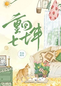 重回七七年 重回七七年