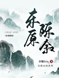 东原陈叙 东原陈叙