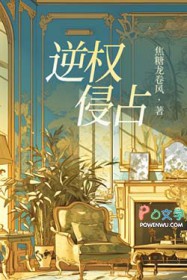 逆权侵占 逆权侵占