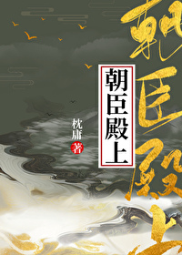 朝臣殿上 朝臣殿上