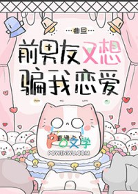 选秀导师是我前男友 选秀导师是我前男友