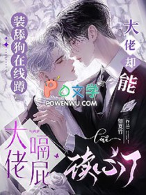 装舔狗在线蹲大佬嗝屁,大佬却能读心了 装舔狗在线蹲大佬嗝屁,大佬却能读心了