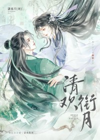 清欢衔月 清欢衔月