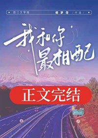 我和你最相配 我和你最相配