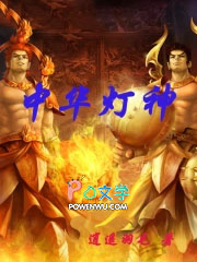 中华灯神 中华灯神