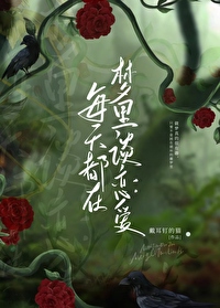 每天都在梦里和总裁谈恋爱 每天都在梦里和总裁谈恋爱