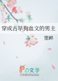 穿成古早狗血文的男主 穿成古早狗血文的男主