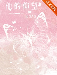 他的仰望 他的仰望