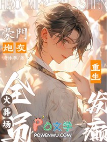 豪门炮灰重生发癫,全员火葬场 豪门炮灰重生发癫,全员火葬场