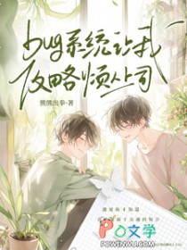 bug系统让我攻略烦人上司 bug系统让我攻略烦人上司