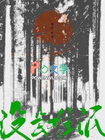 没齿难泯 没齿难泯