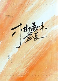柑橘味盛夏 柑橘味盛夏