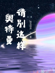 奥特曼请别这样 奥特曼请别这样