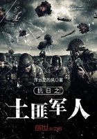 抗日之土匪军人 抗日之土匪军人