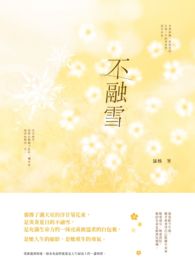 不融雪 不融雪