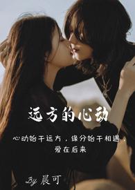 远方的心动 (GL) 远方的心动 (GL)