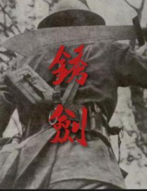 锈剑 锈剑