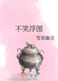 不笑浮图 不笑浮图