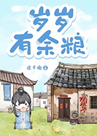 青苗村的日常生活 青苗村的日常生活