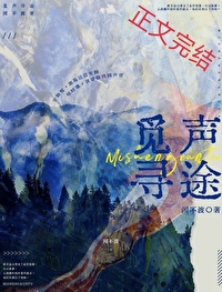 觅声寻途 觅声寻途