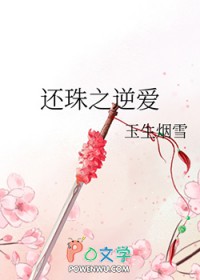 还珠之逆爱 还珠之逆爱