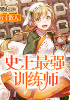 史上最强训练师 史上最强训练师