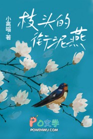 枝头的衔泥燕 枝头的衔泥燕