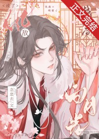 战败后成了仇敌白月光 战败后成了仇敌白月光