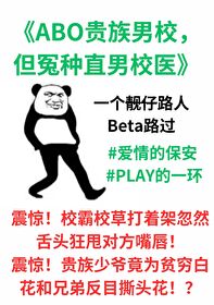 BL贵族男校,但直男路人校医 BL贵族男校,但直男路人校医